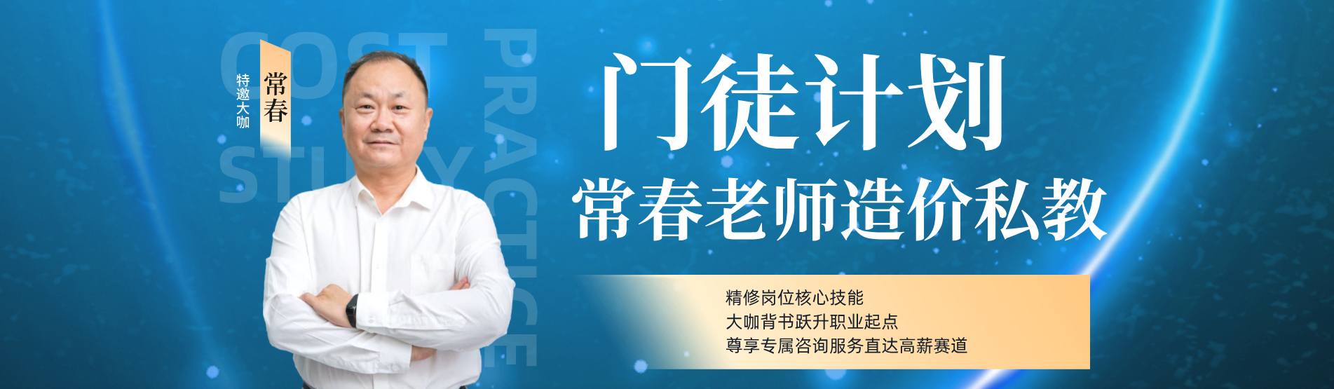 门徒计划