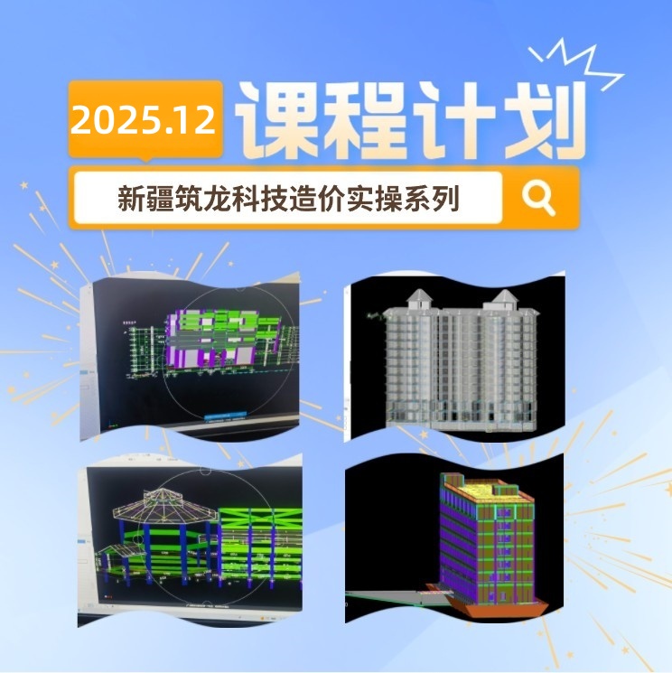 2025年12月开班计划